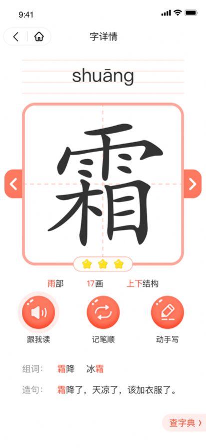 花漾识字app官方下载 v1.0.1