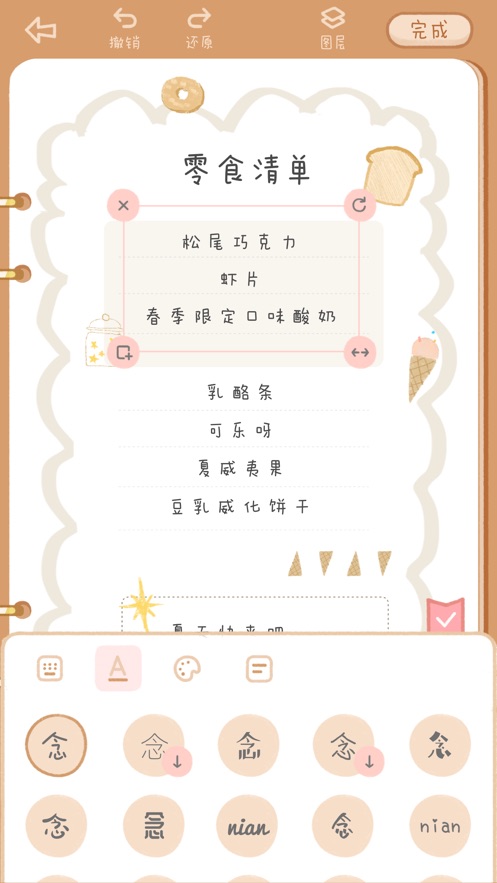 念念手帐app官方下载 v2.5.0