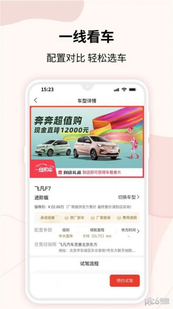 一线购车官方手机版下载 v1.0.0