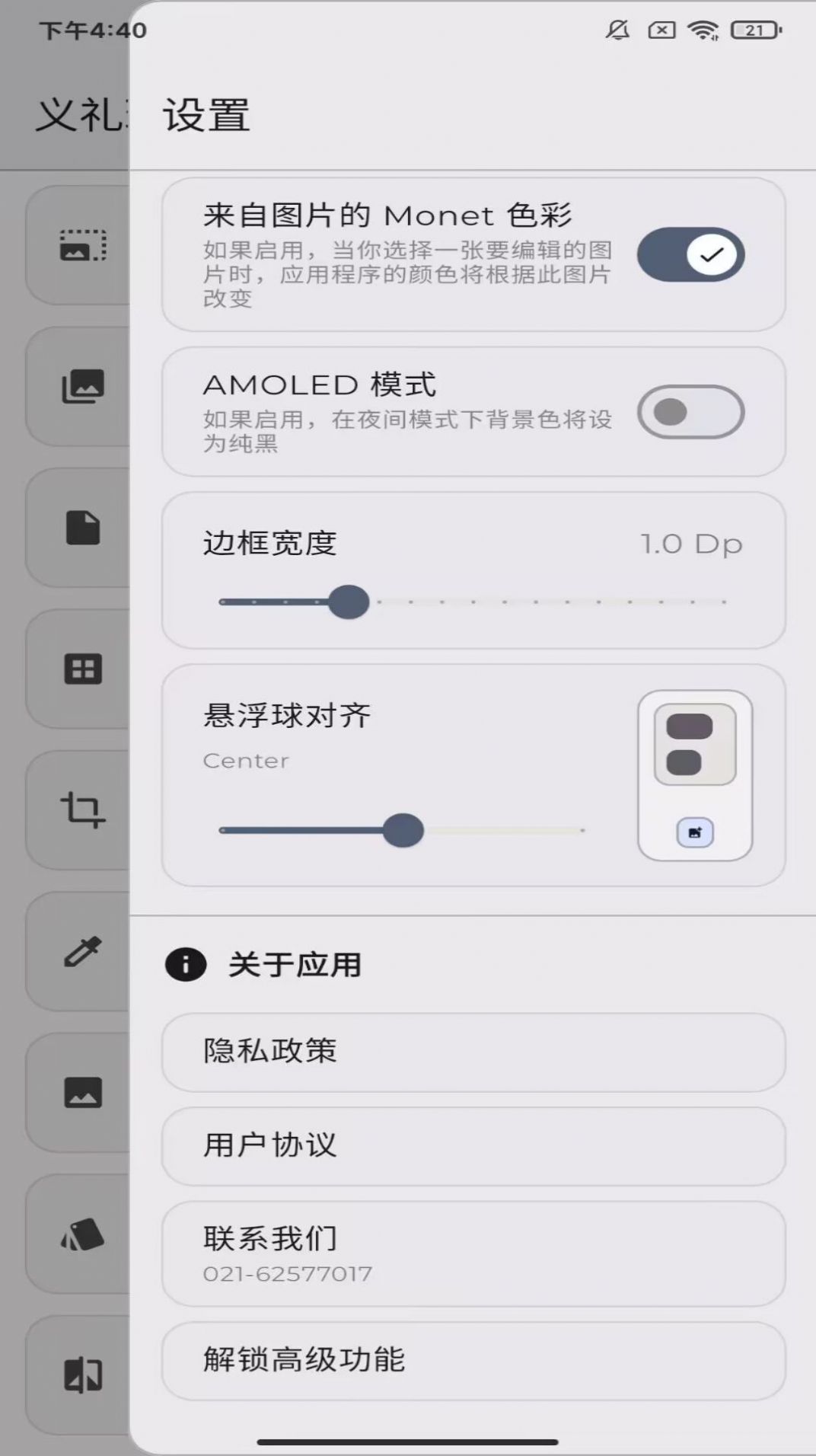 义礼理筒照片编辑app官方版 v2.0.5