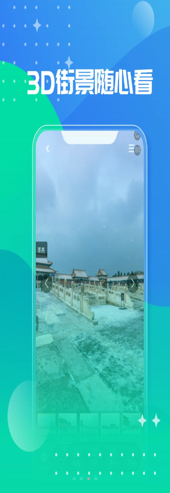 兴北斗助手app街景地图最新版 v2.0