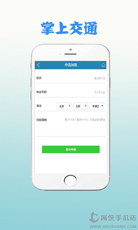 掌上交通一点通下载app手机版 v1.0