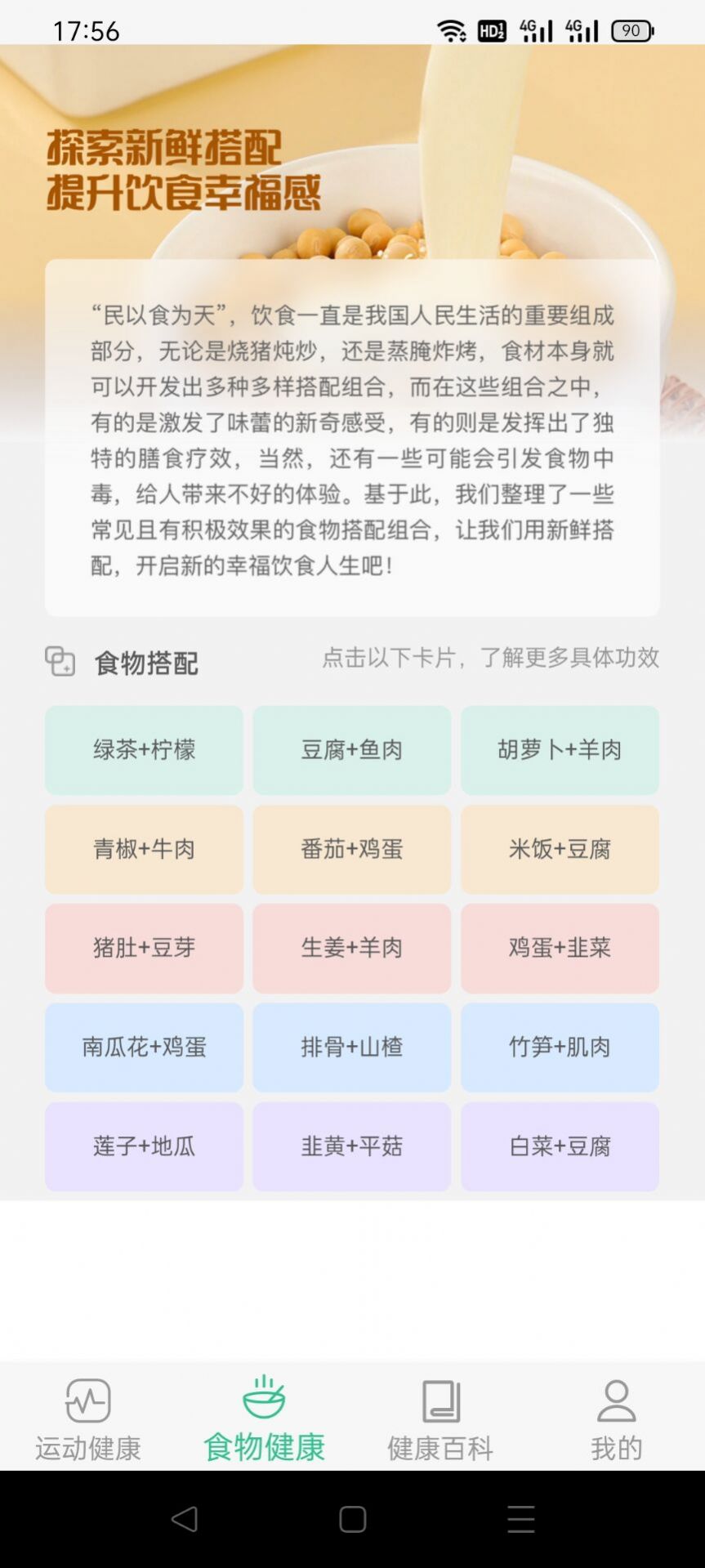 慧运动app软件下载 v1.0.1