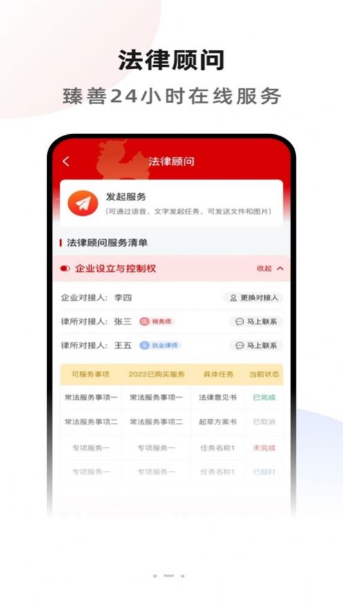 臻善律师app官方下载 v1.0