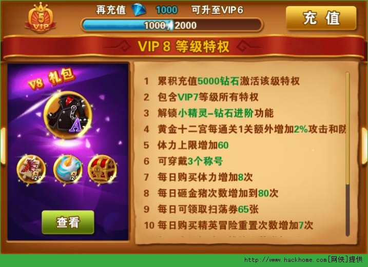 冒险之光vip价格表一览 会员vip1-15特权省钱推荐[多图]图片8