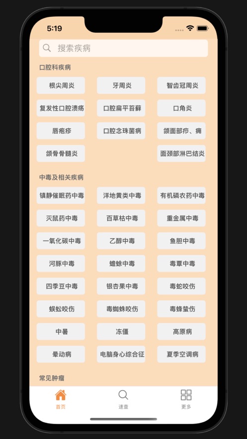 疾病处方速查医疗服务app下载 v1.0.0