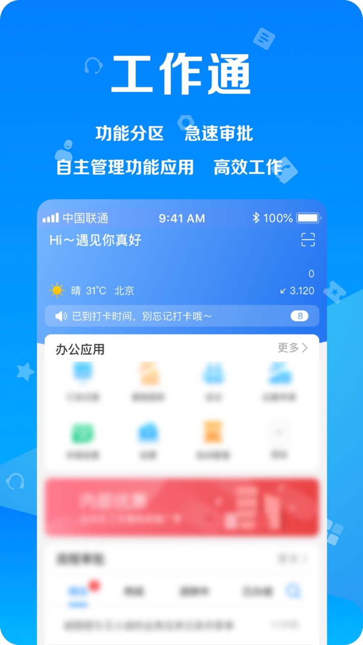 远洋移动办公系统app电脑版 v4.8.4