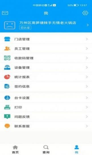 弘必兴科技门店管理app手机版下载 v3.27.34554