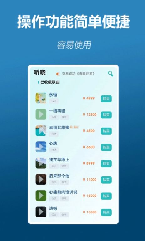 听晓音乐播放器助手下载 v1.0.0