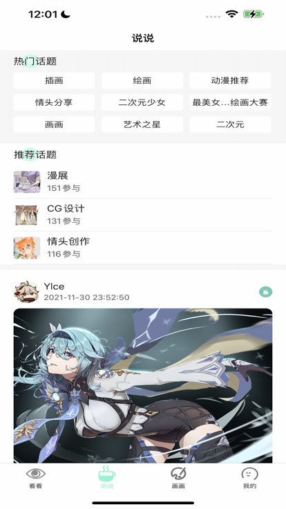 无染二次元漫画应用app下载 v1.0.2