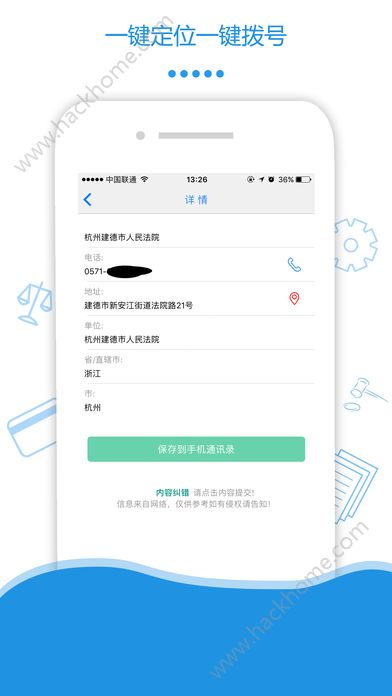 司法通讯录app手机版官方下载 v1.0.4