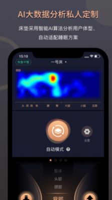 智能床垫用户版软件下载安装 v1.3.5