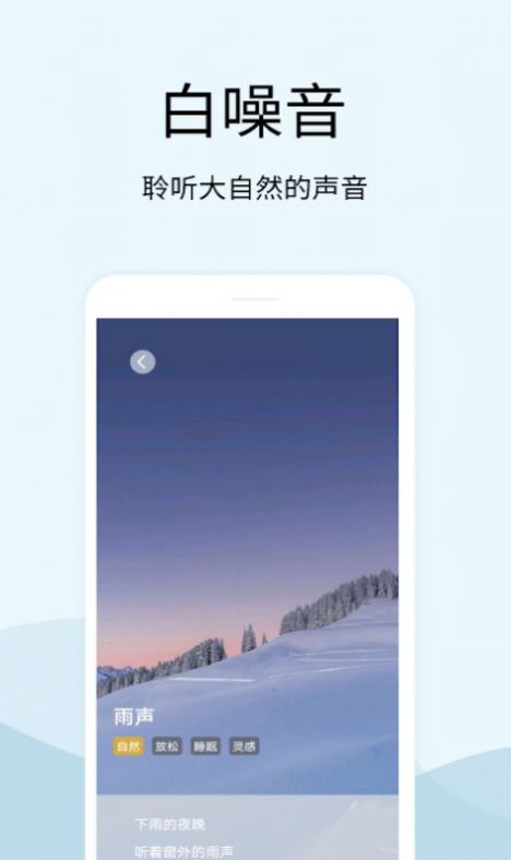 解压白噪音app官方下载图片2