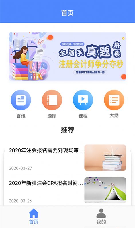 乐乐注册会计考试app手机版下载 v1.2