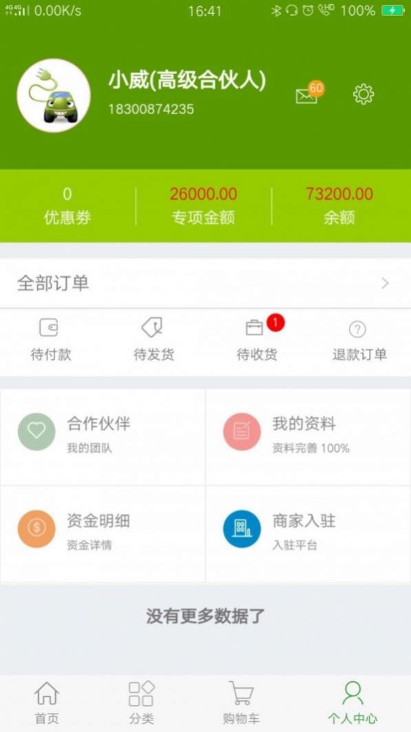 新瑞航汽车充电软件app下载 v1.0.7