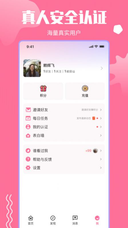 思羽交友软件官方下载 v1.1.7