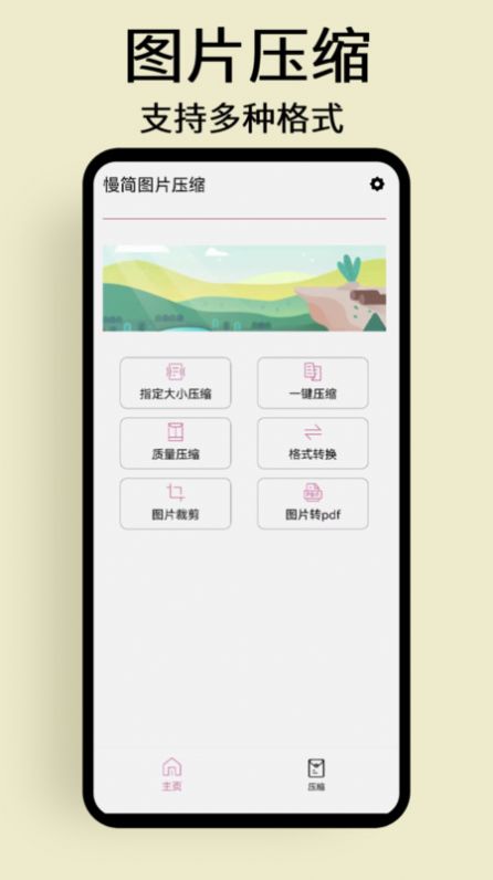 慢简图片压缩软件手机版下载 v1.0.1