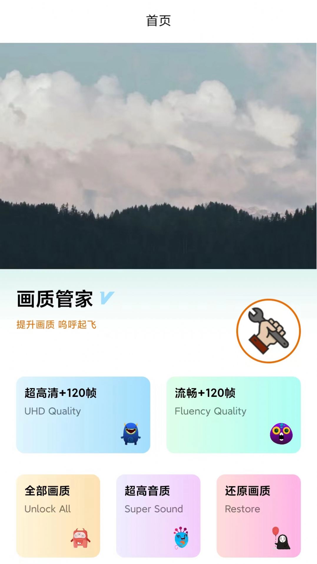 画质管家官方app最新版下载安装 v1.1.0