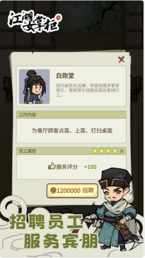 江湖女掌柜游戏官方最新版 v1.0.0