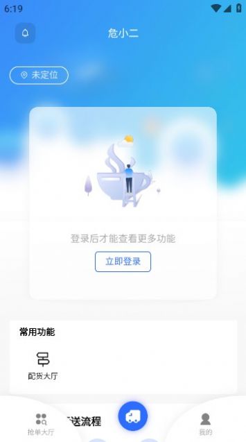 危小二司机版软件下载 v2.240129.1