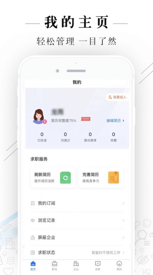 达州直聘app手机版下载图片2