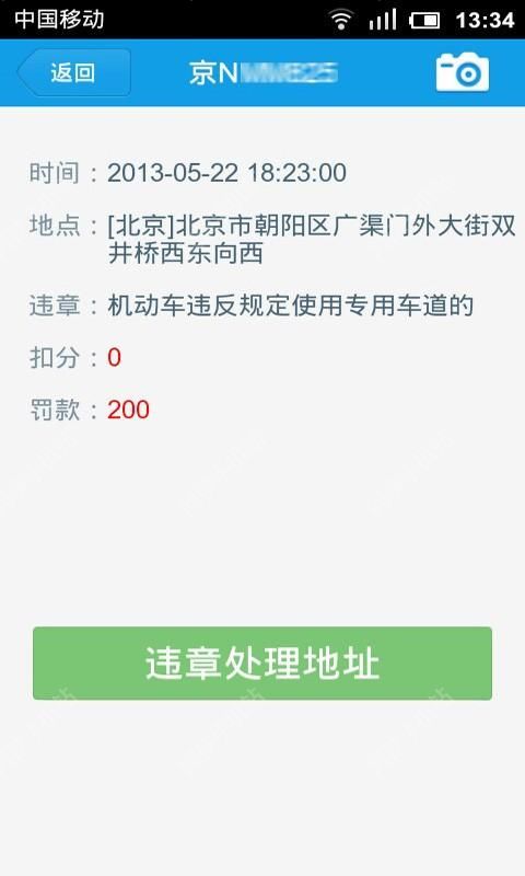 汽车违章查询最新版下载 v8.2.7