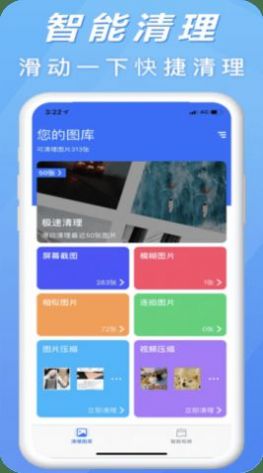 手机清理卫士app最新版 v1.2.0