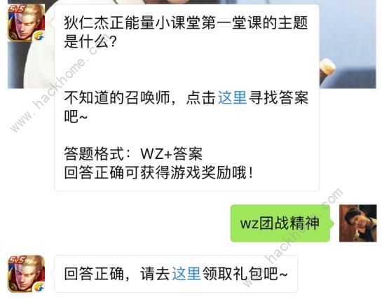 狄仁杰正能量小课堂第一堂课的主题是什么？ 王者荣耀6月17日每日一题答案图片1