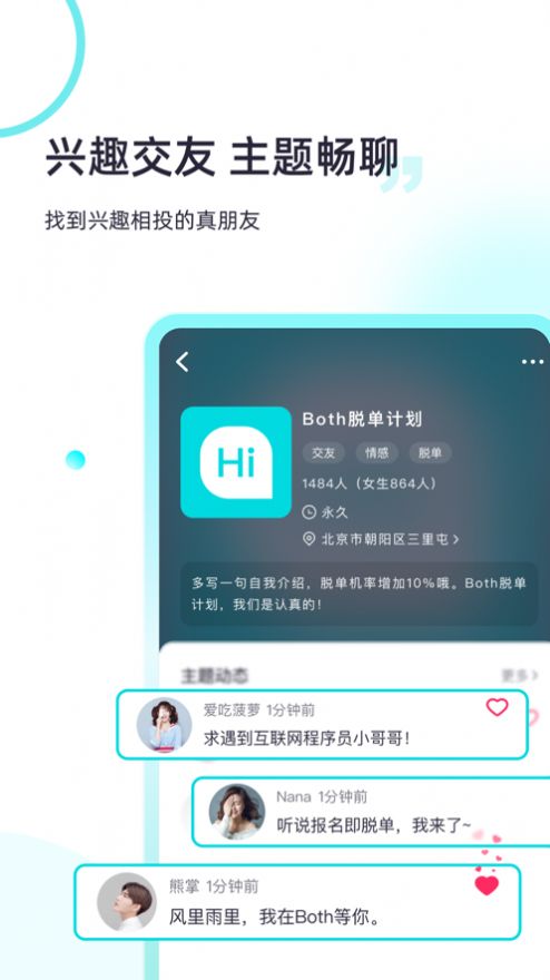 Both交友软件app官方版图片1