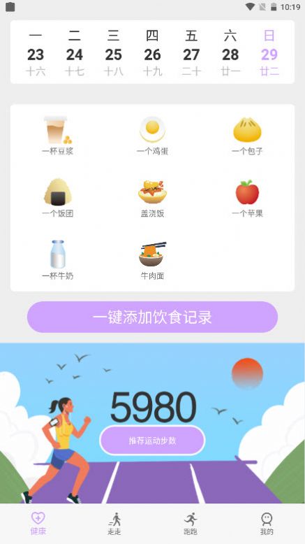 苗苗走路app软件下载 v3.4.3