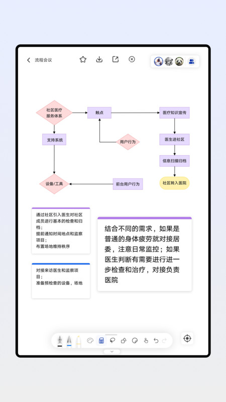 板书白板工具软件下载 v1.0.0