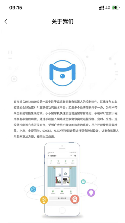 窗帘机控制软件app下载 v1.0