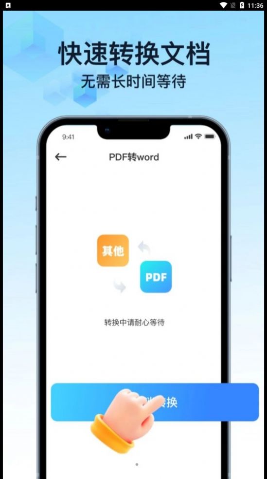 PDF万能转换宝软件官方下载图片1