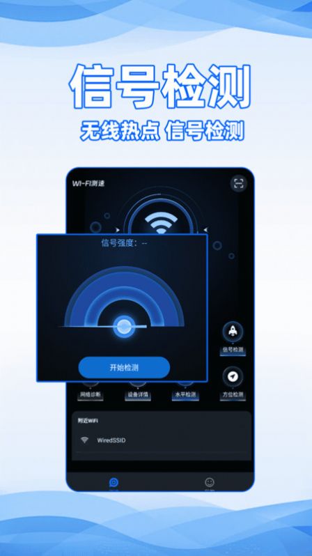 WiFi全能密码网络助手下载图片1