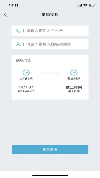 长安蓝牙控车助手app软件下载 v1.0