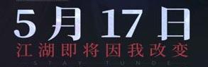 大掌门2神秘第七人归来 5月17日燃情公测正式开图片2