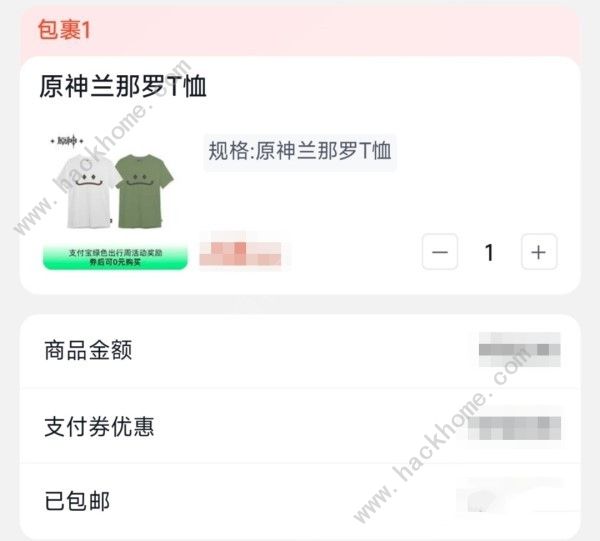 原神支付宝联动兰那罗T恤领取攻略 兰那罗T恤怎么免费领图片6