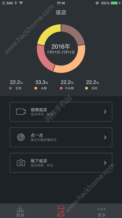 智慧易店苹果版下载app v2.5.7