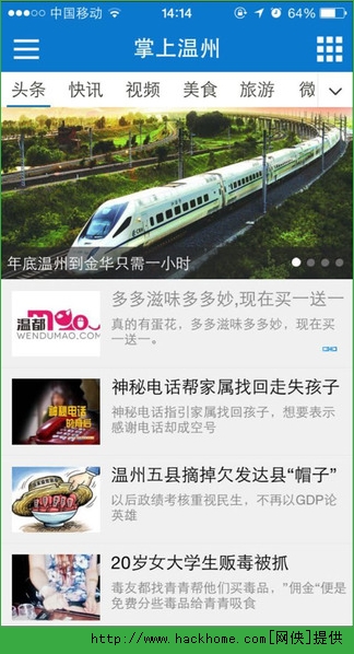 掌上温州新闻网官网app v3.7.6