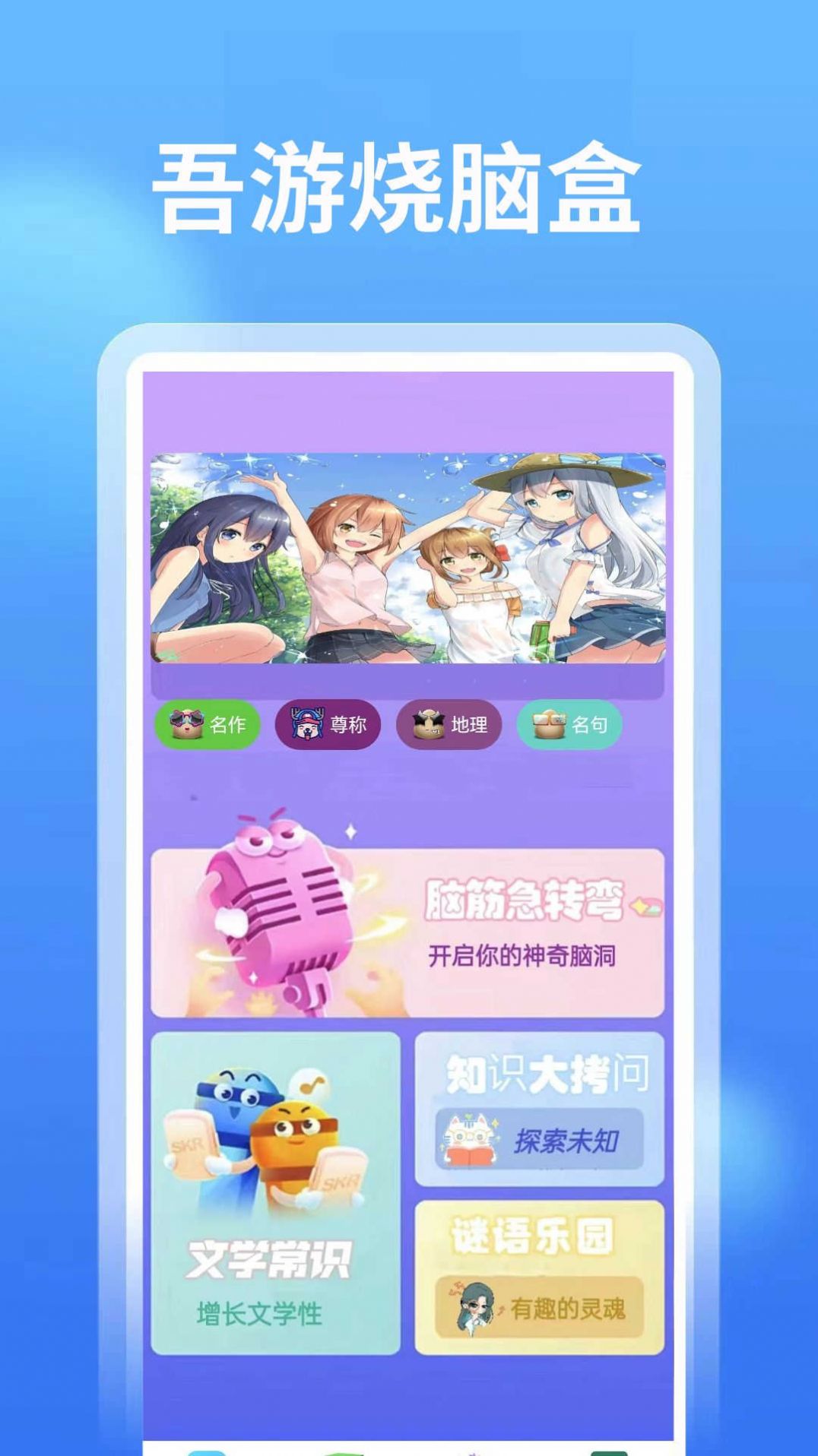 4768吾游盒软件下载安装 v0.0.1