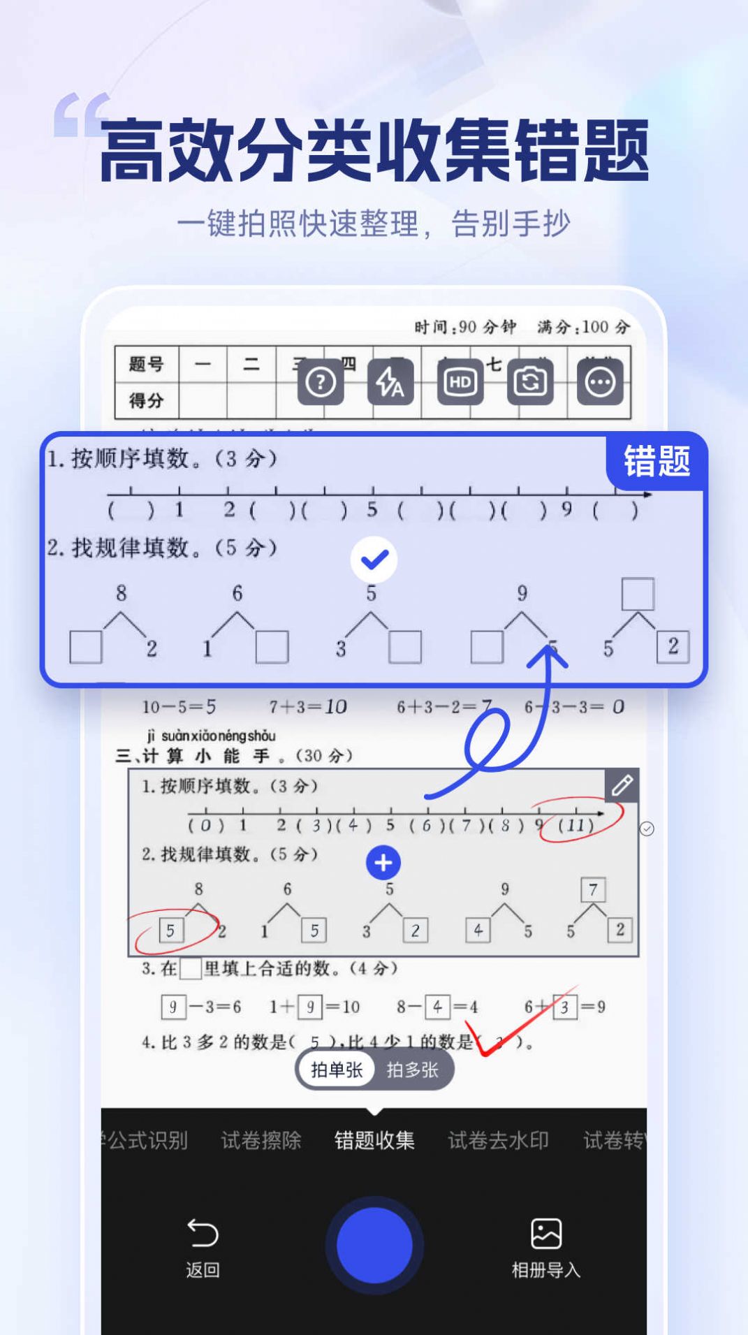 试卷擦除宝软件下载图片1