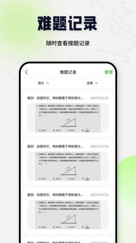 搜题酱下载免费软件 v1.0.0