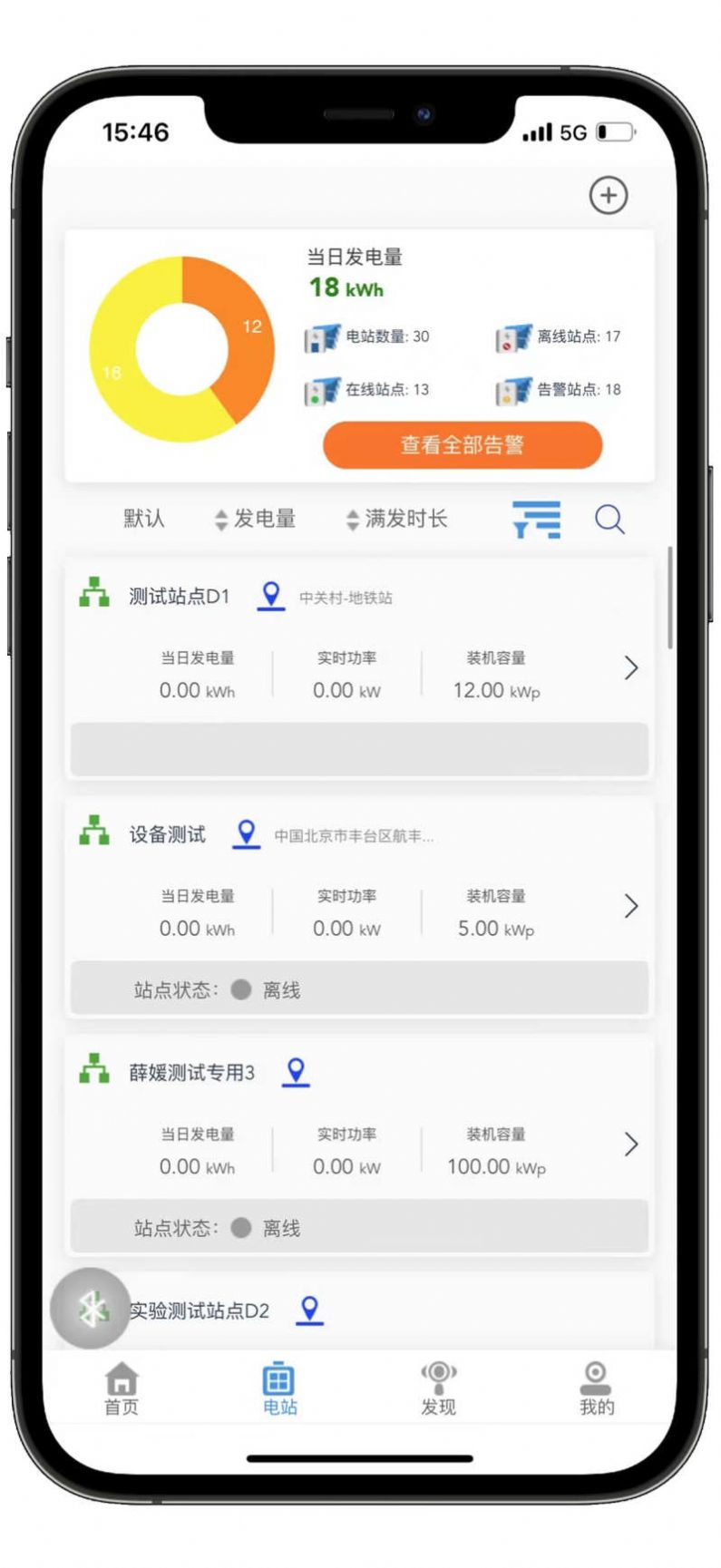 光伏电站管理端办公软件下载 v3.2.5