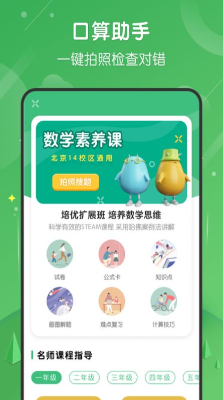 小学网课平台免费app官方最新版图片1