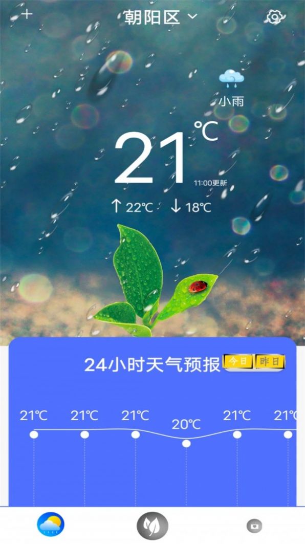 指尖实况天气app官方下载 v7.1