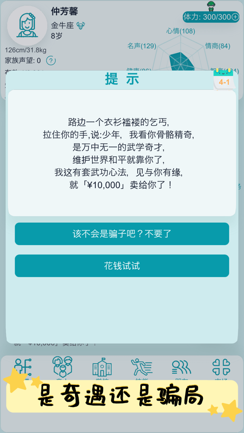 自由人生模拟器内置菜单免广告最新版图片1