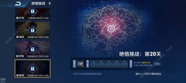 王者荣耀挑战觉悟全20关通关攻略 挑战觉悟怎么过图片4