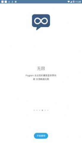 flygram交友安卓版软件官网下载 v2.13.16