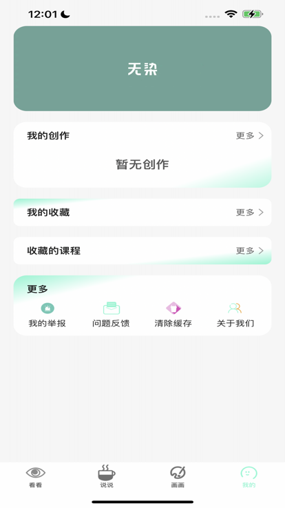 无染二次元漫画应用app下载 v1.0.2