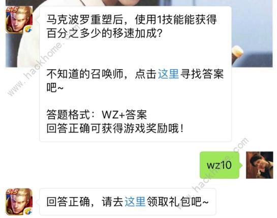 马可波罗重塑后使用1技能获得百分之多少的移速加成？ 王者荣耀5月14日每日一题答案图片1